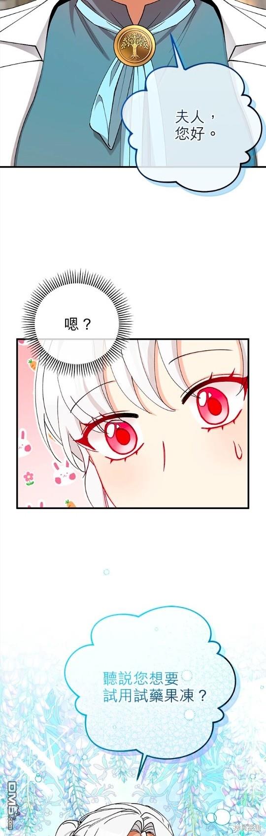 《丑闻恶女今后有人疼》第48话 第49页