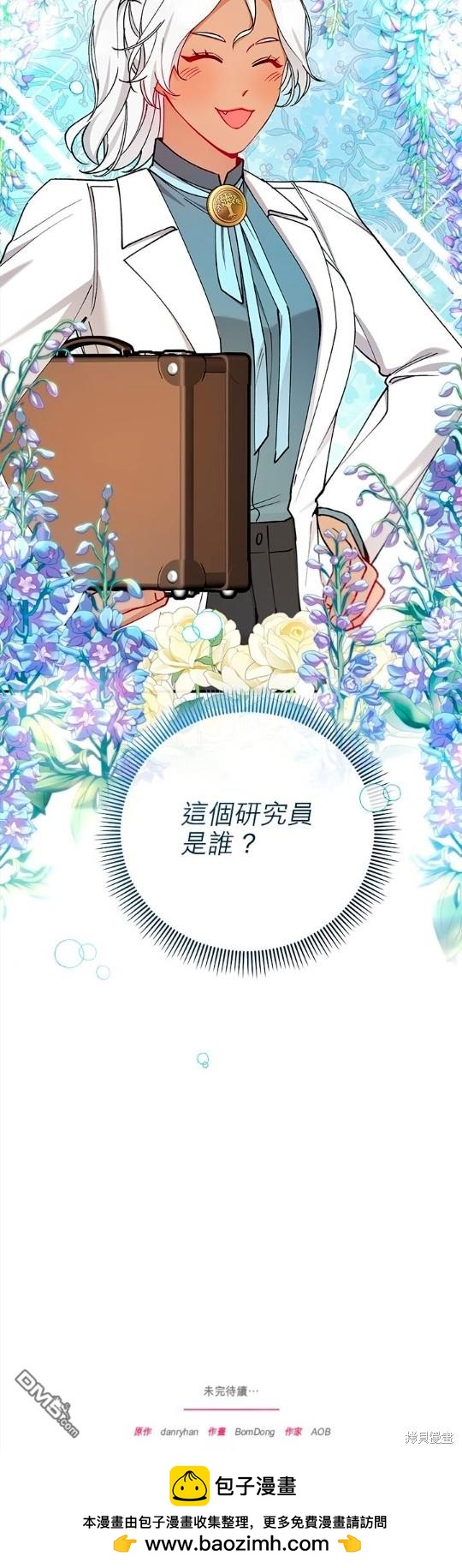 《丑闻恶女今后有人疼》第48话 第50页