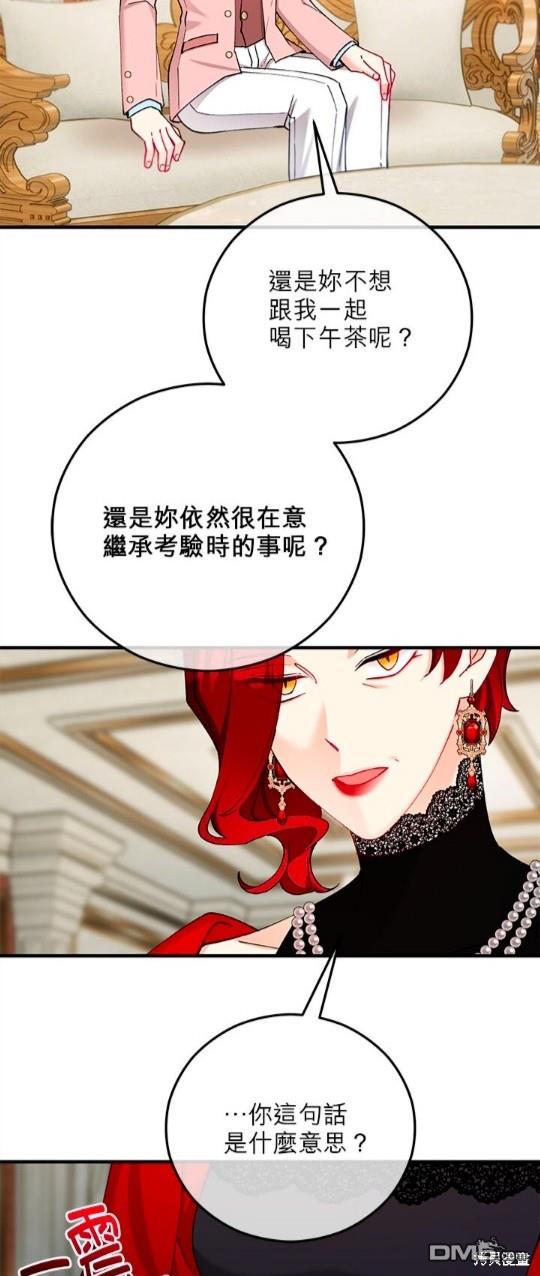 《丑闻恶女今后有人疼》第48话 第6页