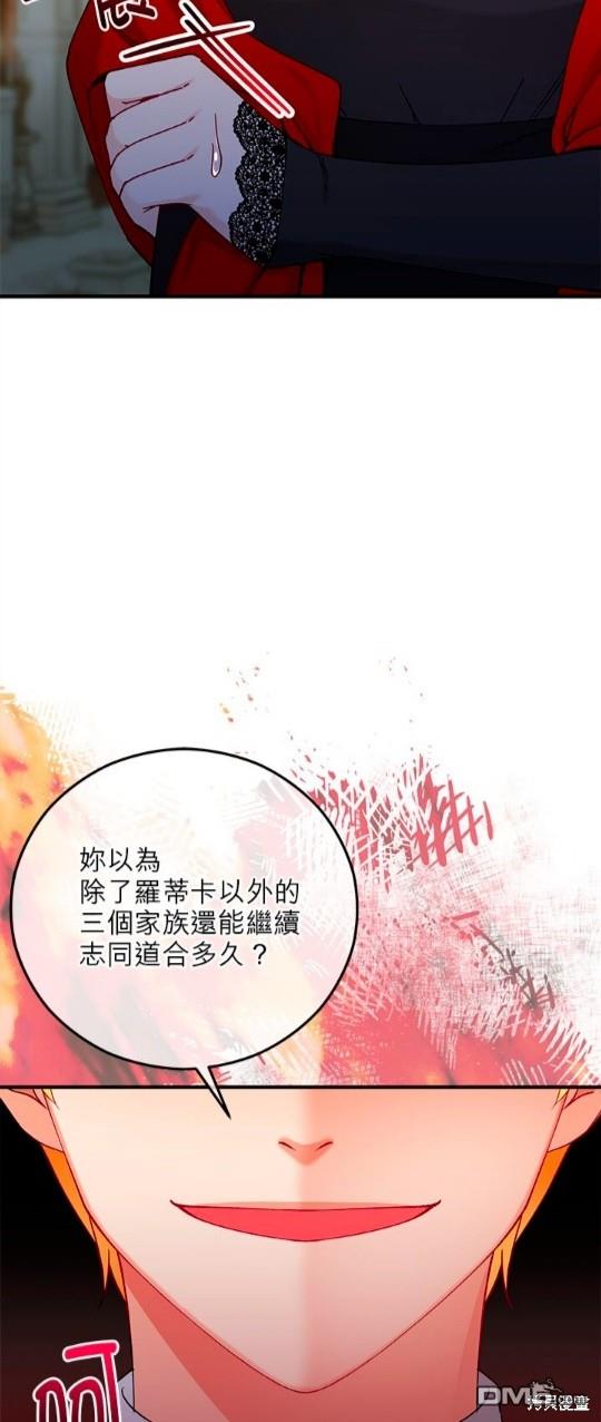 《丑闻恶女今后有人疼》第48话 第7页