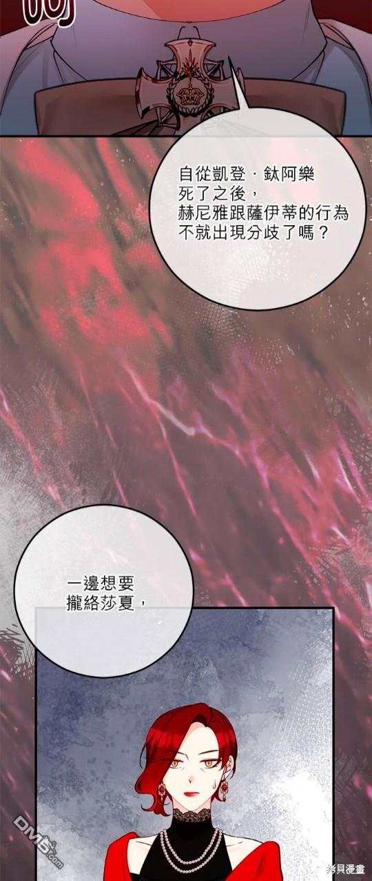 《丑闻恶女今后有人疼》第48话 第8页