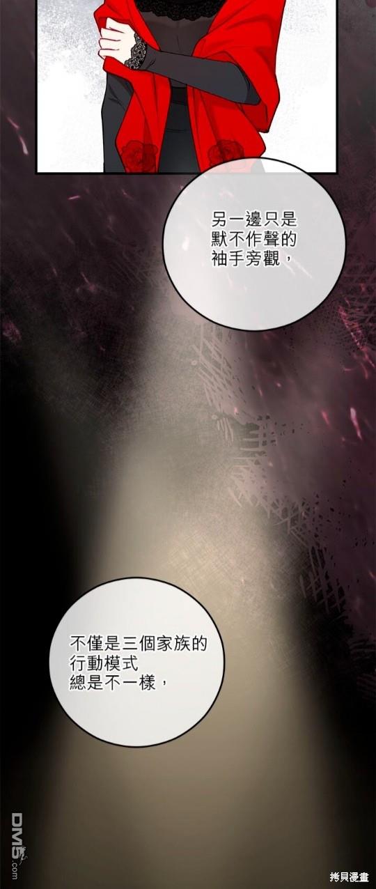 《丑闻恶女今后有人疼》第48话 第9页