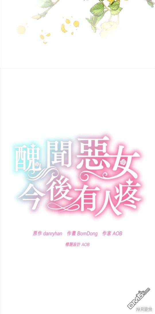 《丑闻恶女今后有人疼》第46话 第10页
