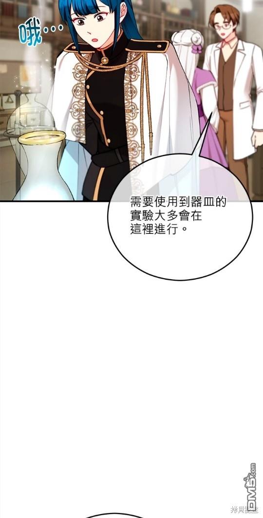 《丑闻恶女今后有人疼》第46话 第13页