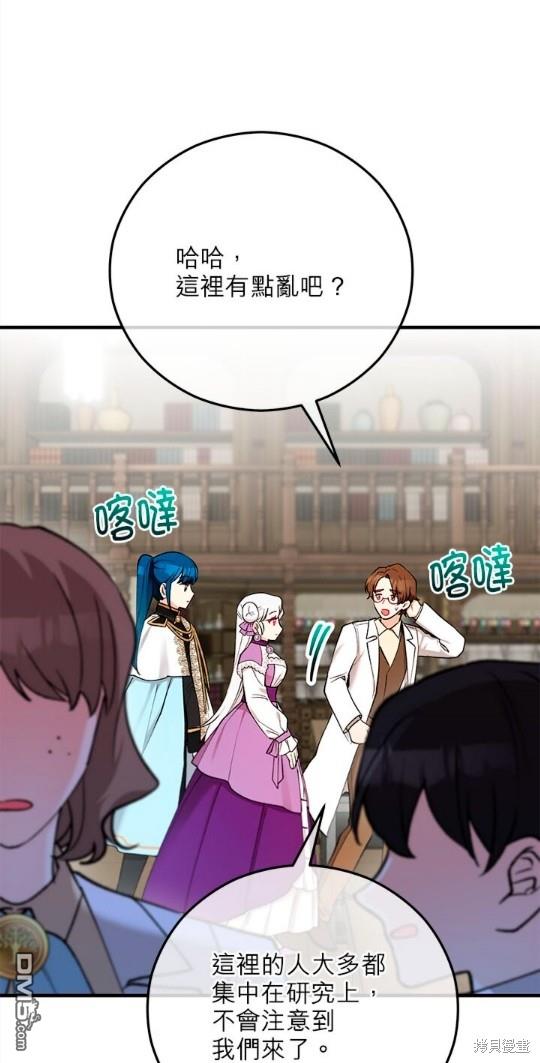 《丑闻恶女今后有人疼》第46话 第15页