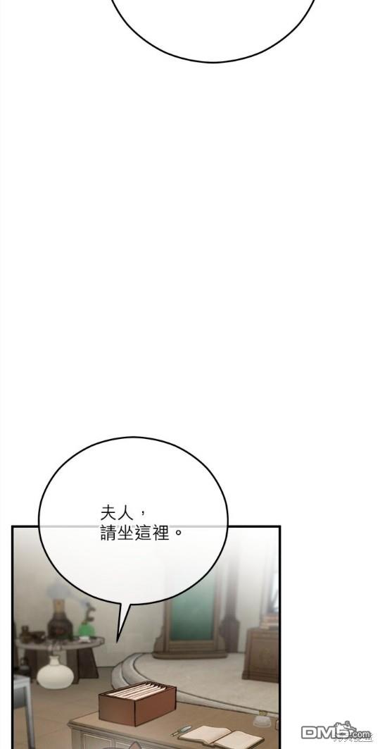《丑闻恶女今后有人疼》第46话 第16页
