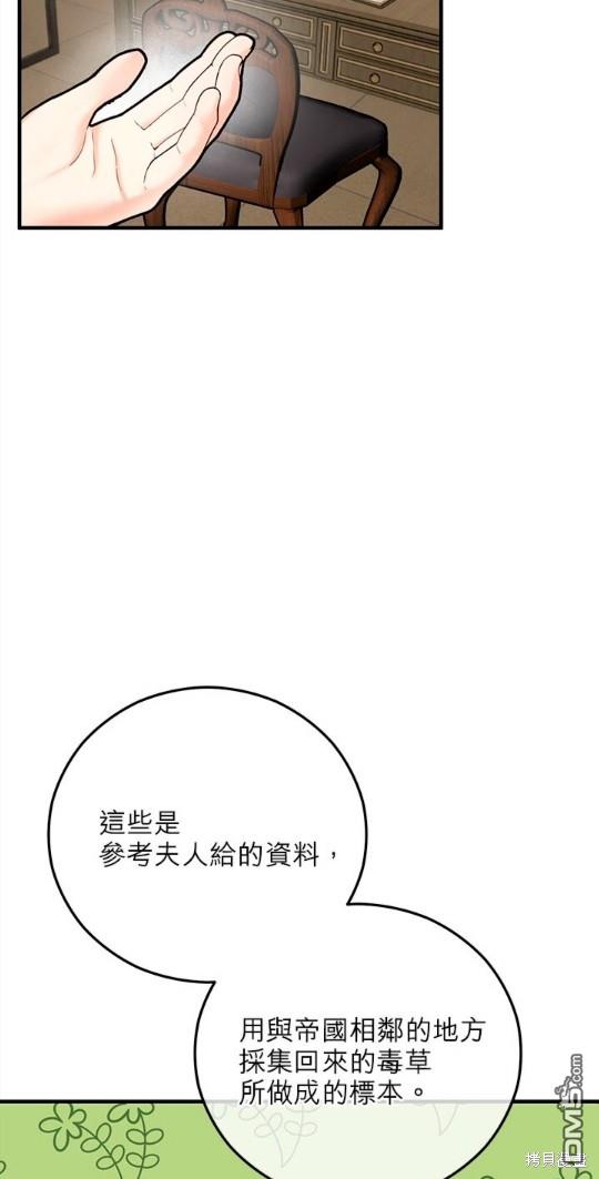 《丑闻恶女今后有人疼》第46话 第17页
