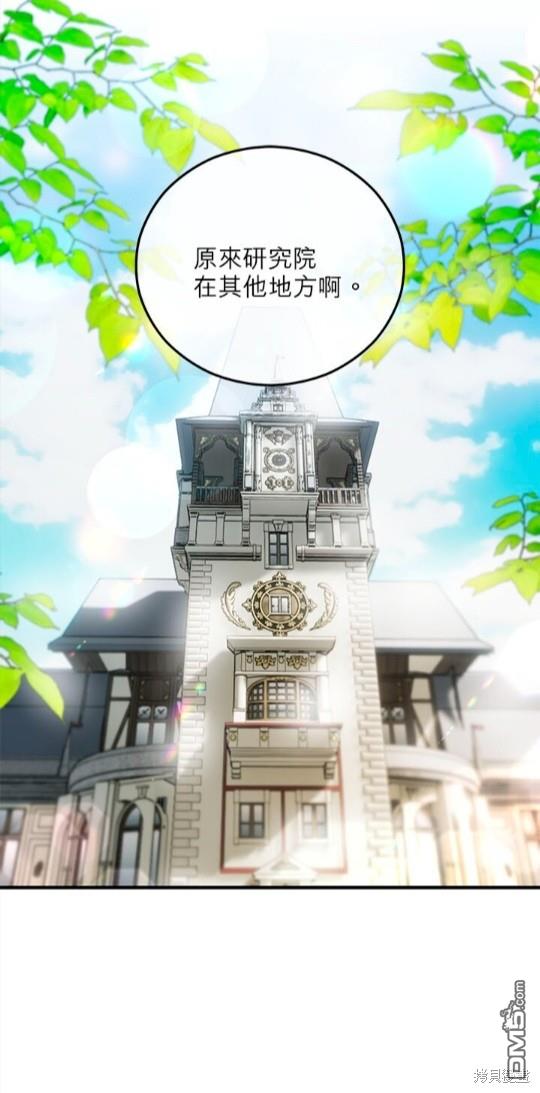 《丑闻恶女今后有人疼》第46话 第1页