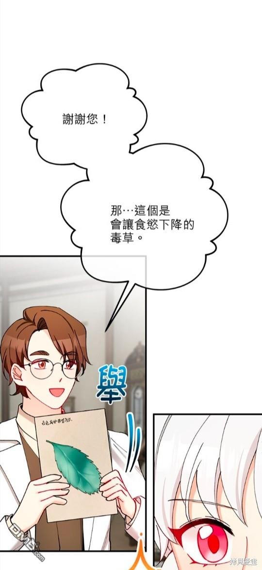 《丑闻恶女今后有人疼》第46话 第21页