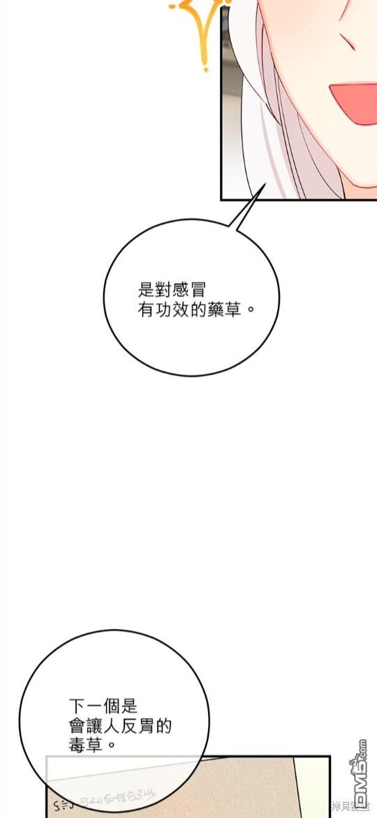 《丑闻恶女今后有人疼》第46话 第22页