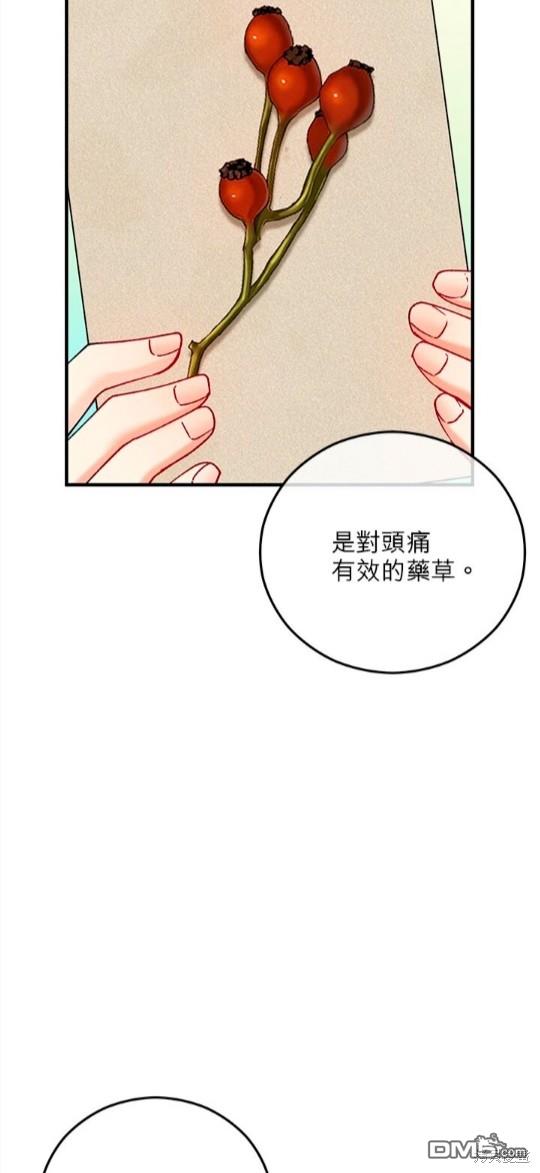 《丑闻恶女今后有人疼》第46话 第23页