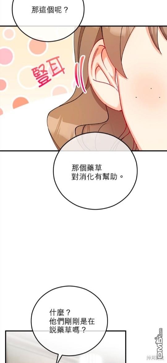 《丑闻恶女今后有人疼》第46话 第24页