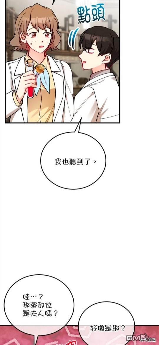 《丑闻恶女今后有人疼》第46话 第25页
