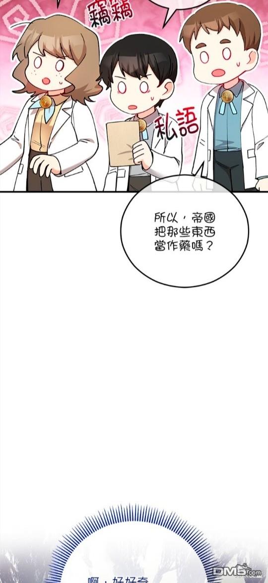 《丑闻恶女今后有人疼》第46话 第26页