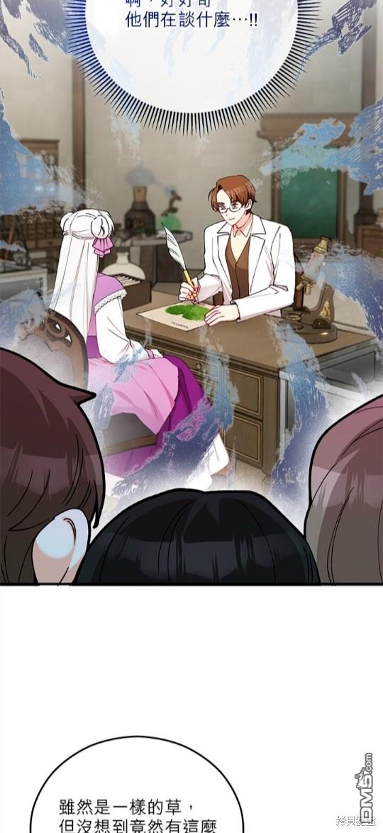 《丑闻恶女今后有人疼》第46话 第27页