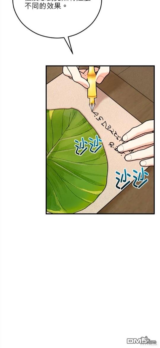 《丑闻恶女今后有人疼》第46话 第28页
