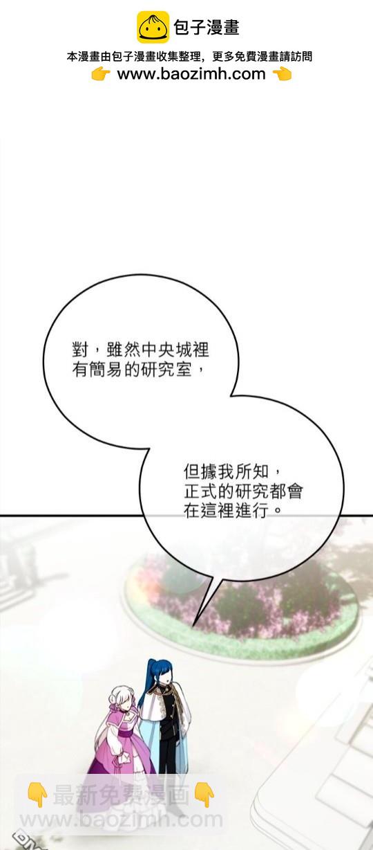 《丑闻恶女今后有人疼》第46话 第2页