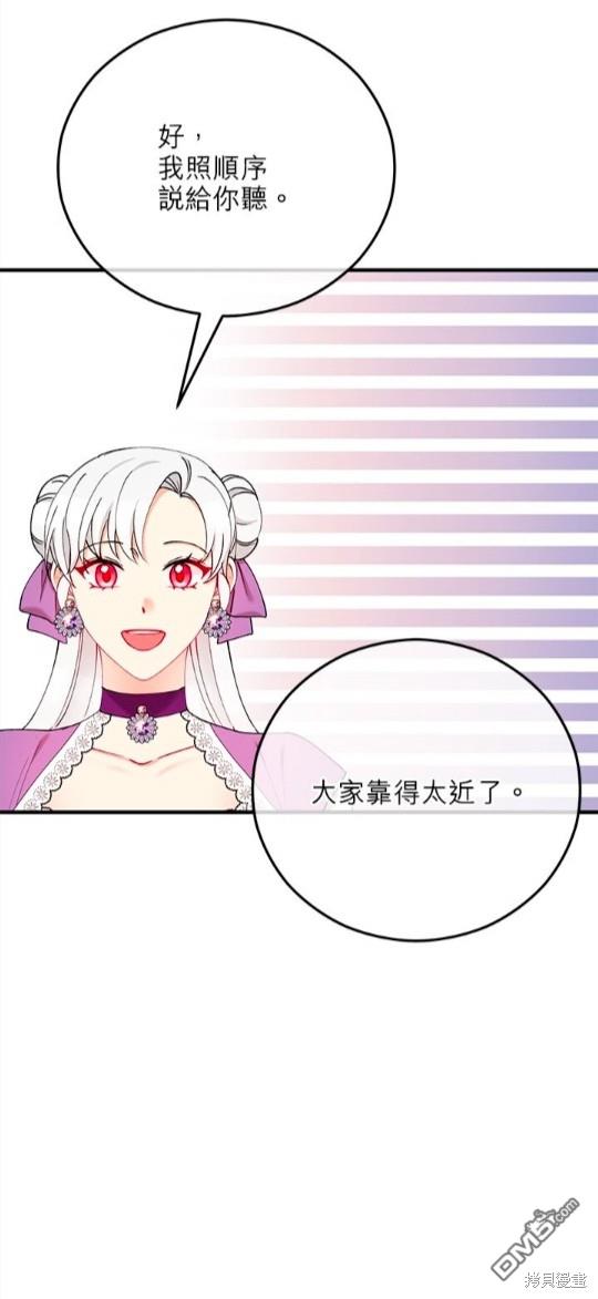 《丑闻恶女今后有人疼》第46话 第30页