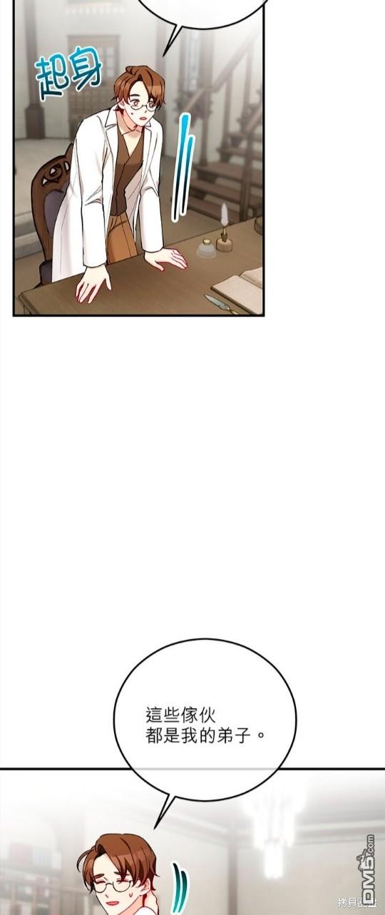 《丑闻恶女今后有人疼》第46话 第33页