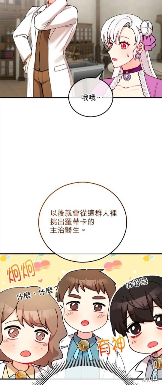 《丑闻恶女今后有人疼》第46话 第34页