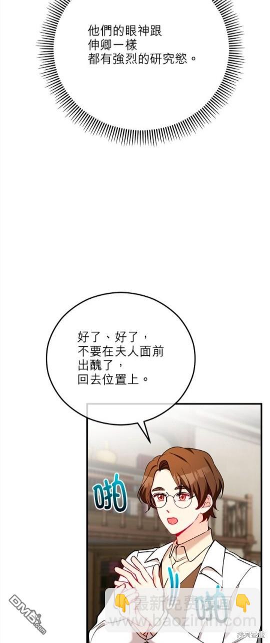 《丑闻恶女今后有人疼》第46话 第35页