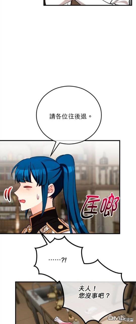 《丑闻恶女今后有人疼》第46话 第36页