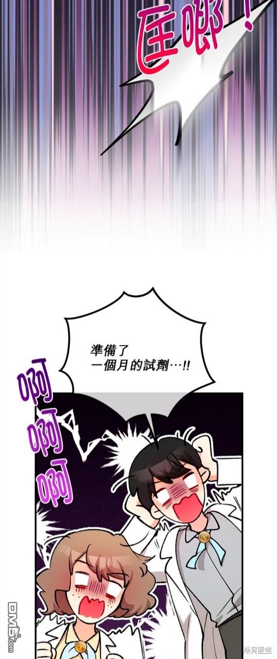 《丑闻恶女今后有人疼》第46话 第38页