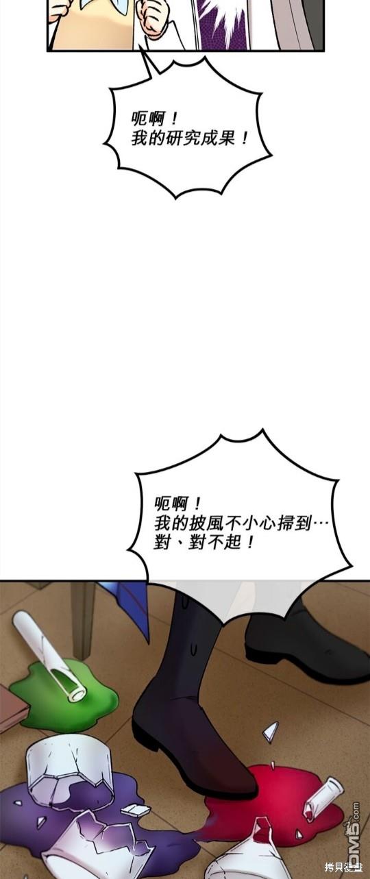 《丑闻恶女今后有人疼》第46话 第39页