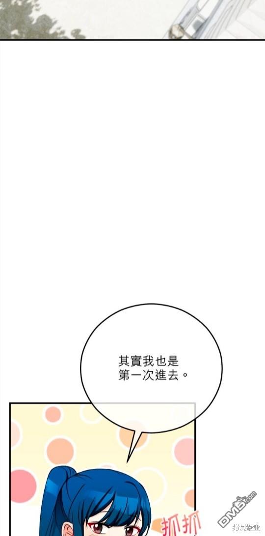 《丑闻恶女今后有人疼》第46话 第3页