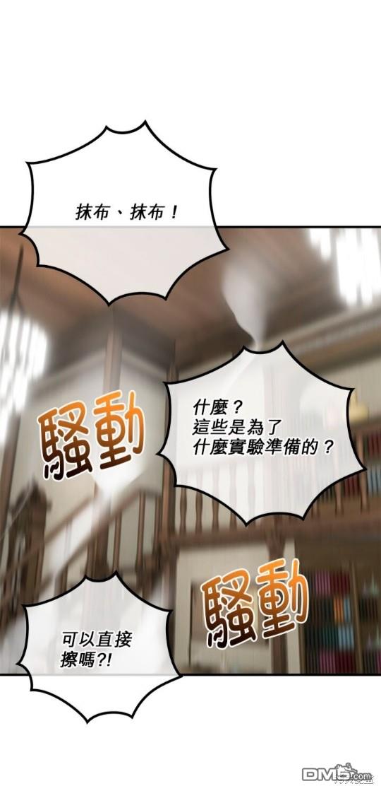 《丑闻恶女今后有人疼》第46话 第41页