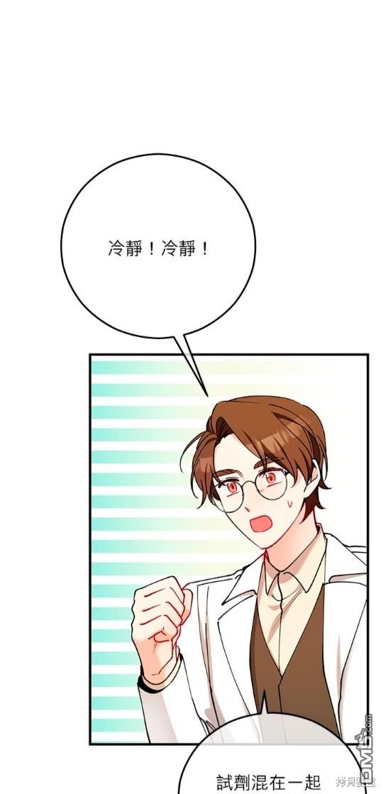 《丑闻恶女今后有人疼》第46话 第42页