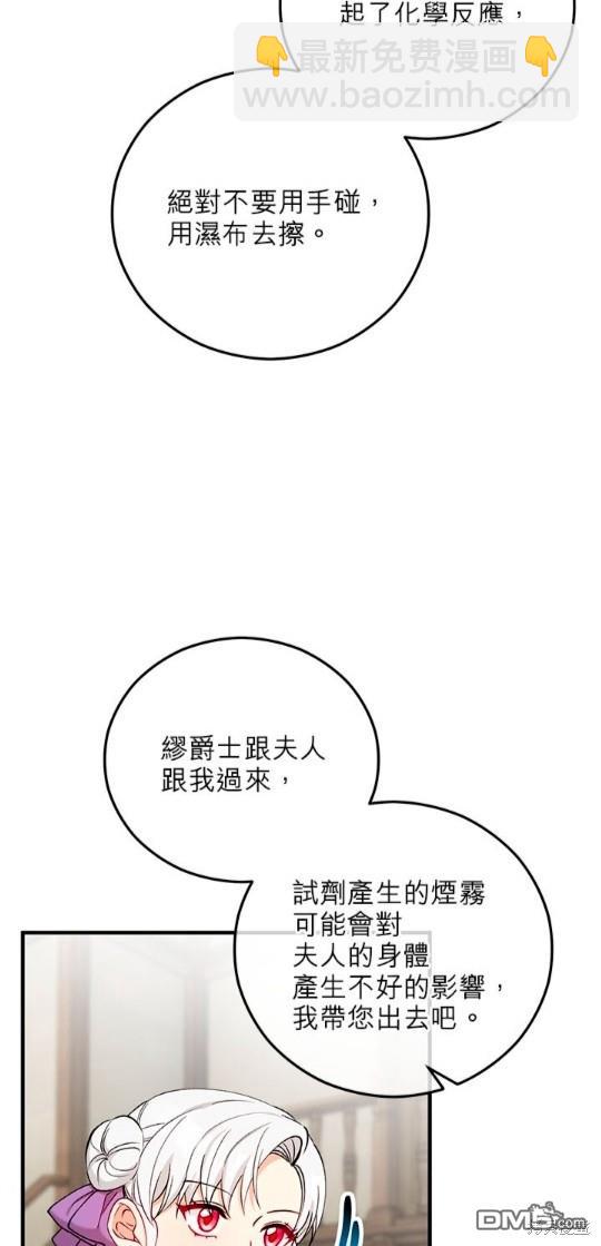 《丑闻恶女今后有人疼》第46话 第43页