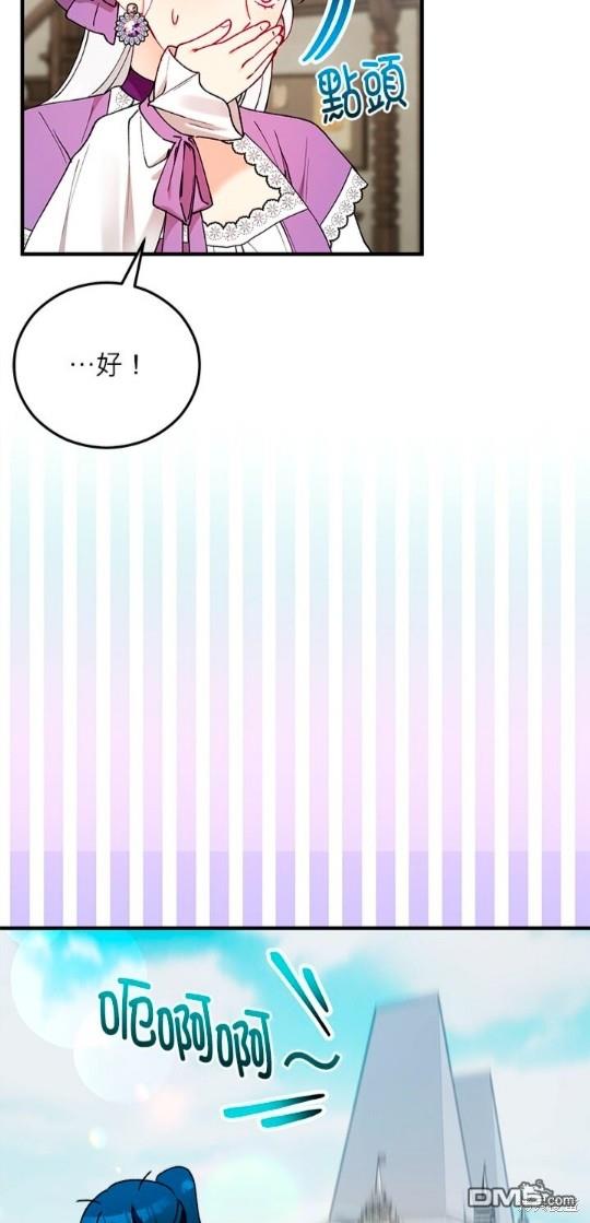 《丑闻恶女今后有人疼》第46话 第44页