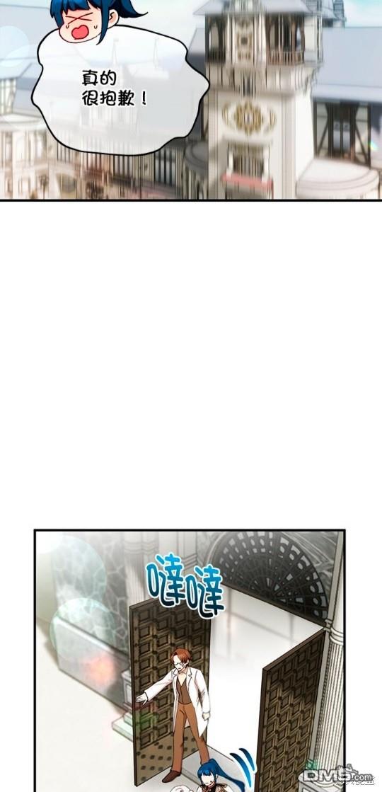 《丑闻恶女今后有人疼》第46话 第45页