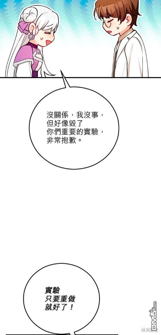 《丑闻恶女今后有人疼》第46话 第47页