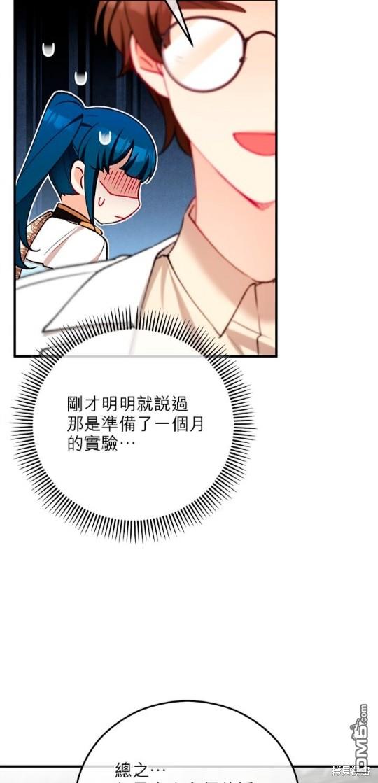 《丑闻恶女今后有人疼》第46话 第48页