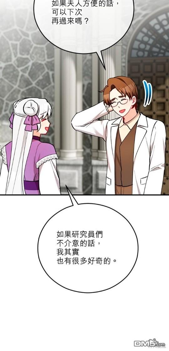 《丑闻恶女今后有人疼》第46话 第49页