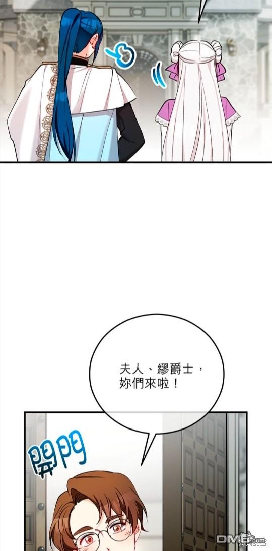 《丑闻恶女今后有人疼》第46话 第5页