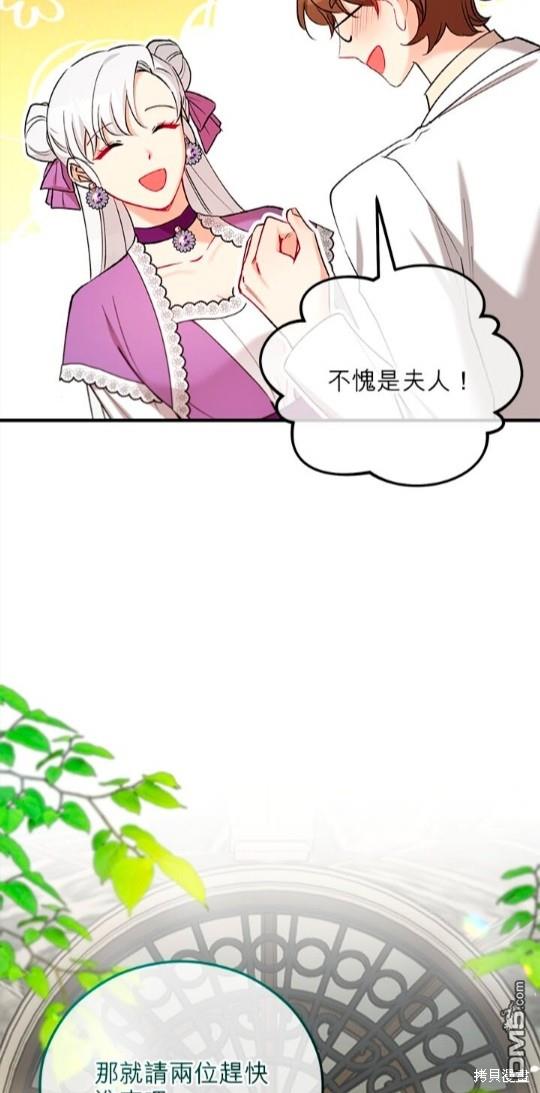 《丑闻恶女今后有人疼》第46话 第8页