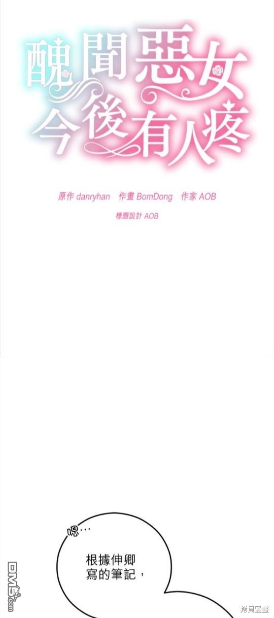 《丑闻恶女今后有人疼》第50话 第13页