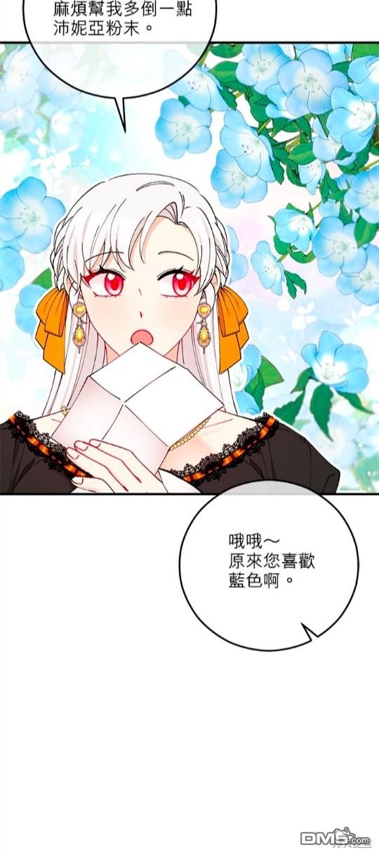 《丑闻恶女今后有人疼》第50话 第16页