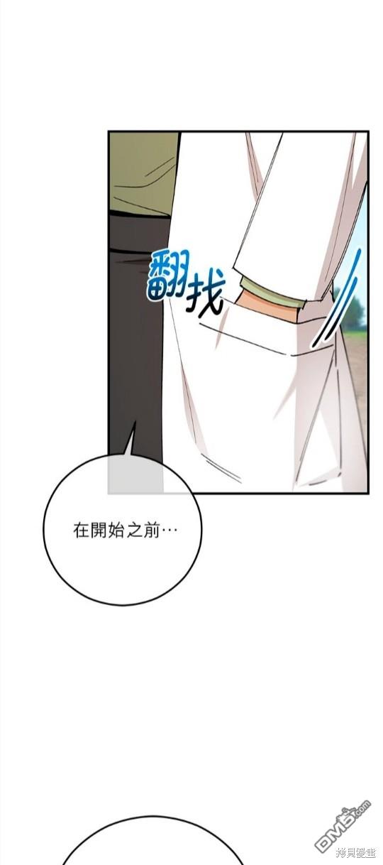 《丑闻恶女今后有人疼》第50话 第19页