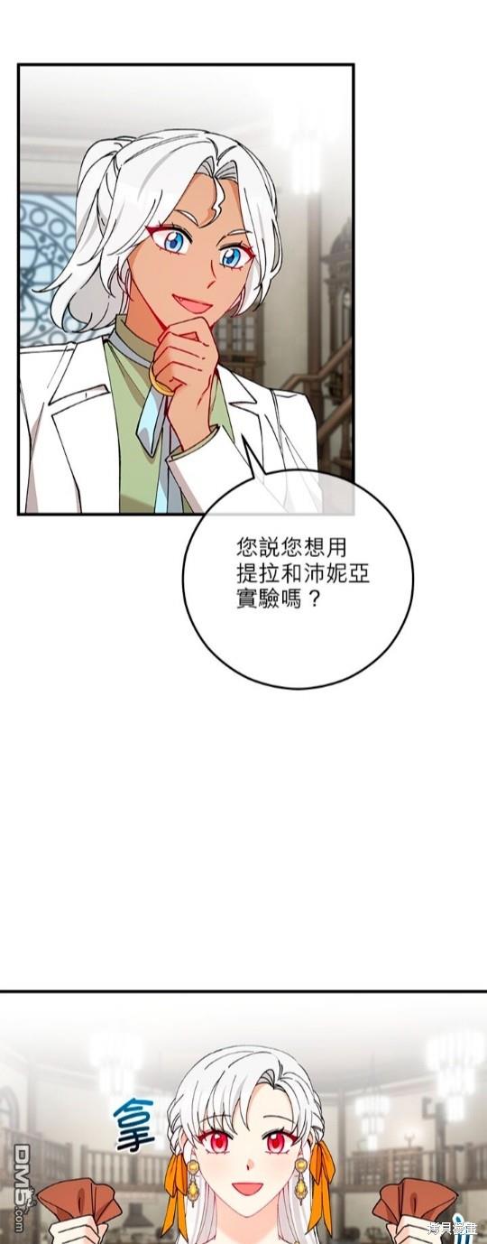 《丑闻恶女今后有人疼》第50话 第1页