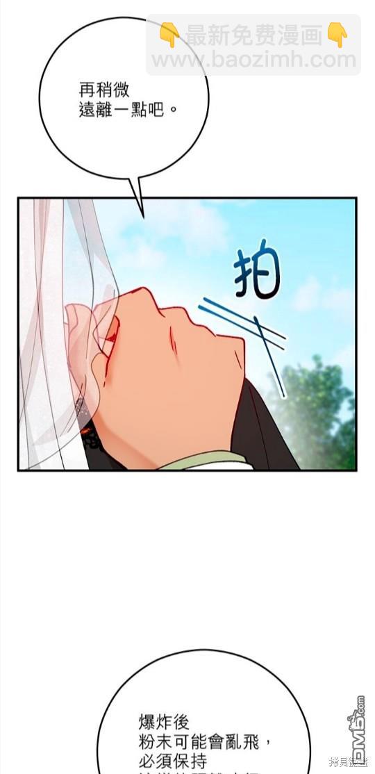 《丑闻恶女今后有人疼》第50话 第22页
