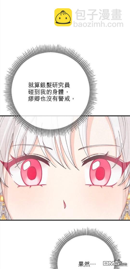 《丑闻恶女今后有人疼》第50话 第26页