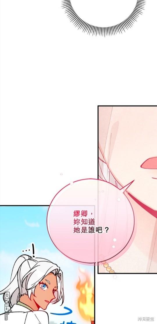 《丑闻恶女今后有人疼》第50话 第27页