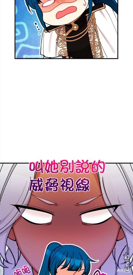 《丑闻恶女今后有人疼》第50话 第29页