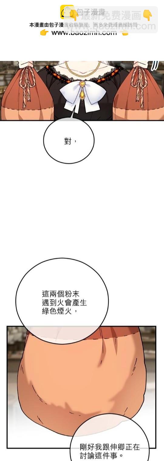 《丑闻恶女今后有人疼》第50话 第2页