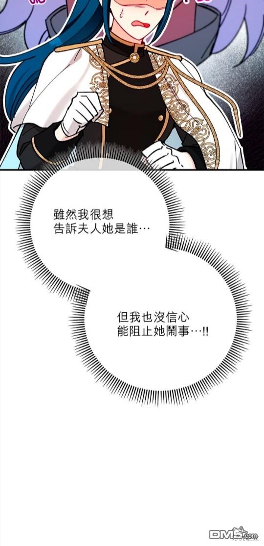 《丑闻恶女今后有人疼》第50话 第30页