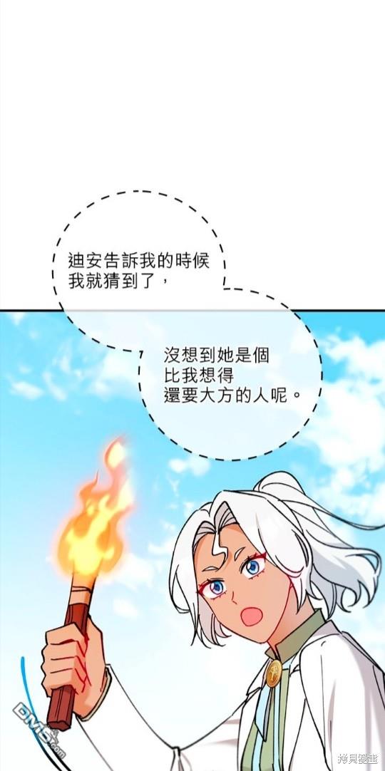 《丑闻恶女今后有人疼》第50话 第32页